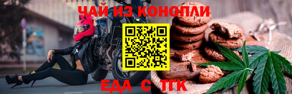 Печенье с ТГК конопля Учалы
