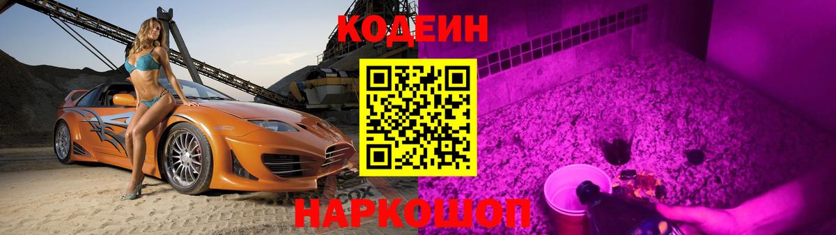 Учалы  Кодеин Purple Drank  Кодеин Purple Drank  Вход с VPN 