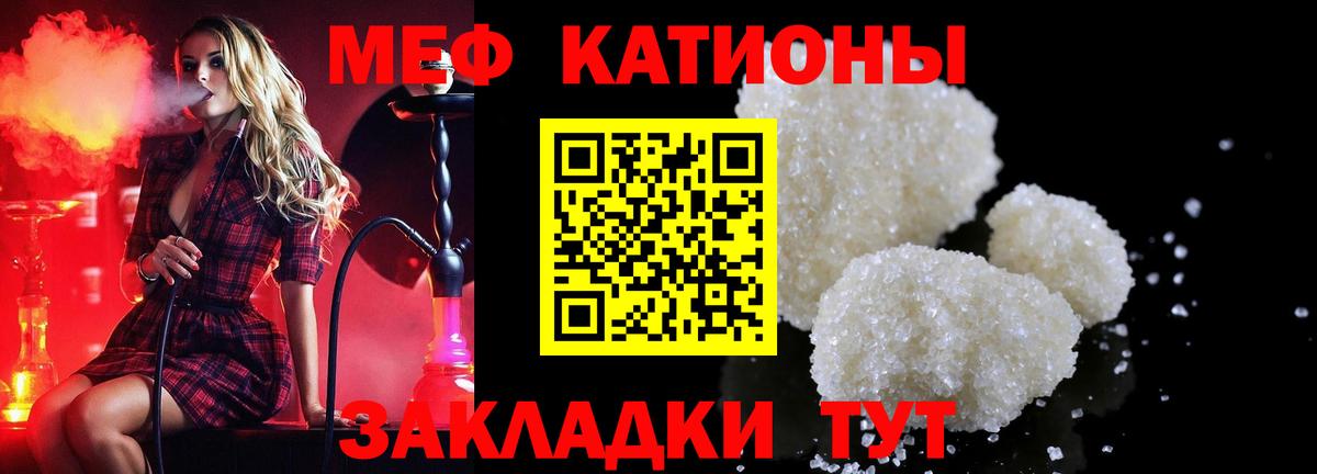 Меф мяу мяу мука Учалы