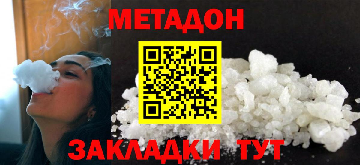 Учалы  МЕТАДОН белоснежный  Вход с VPN  Метадон кристалл 